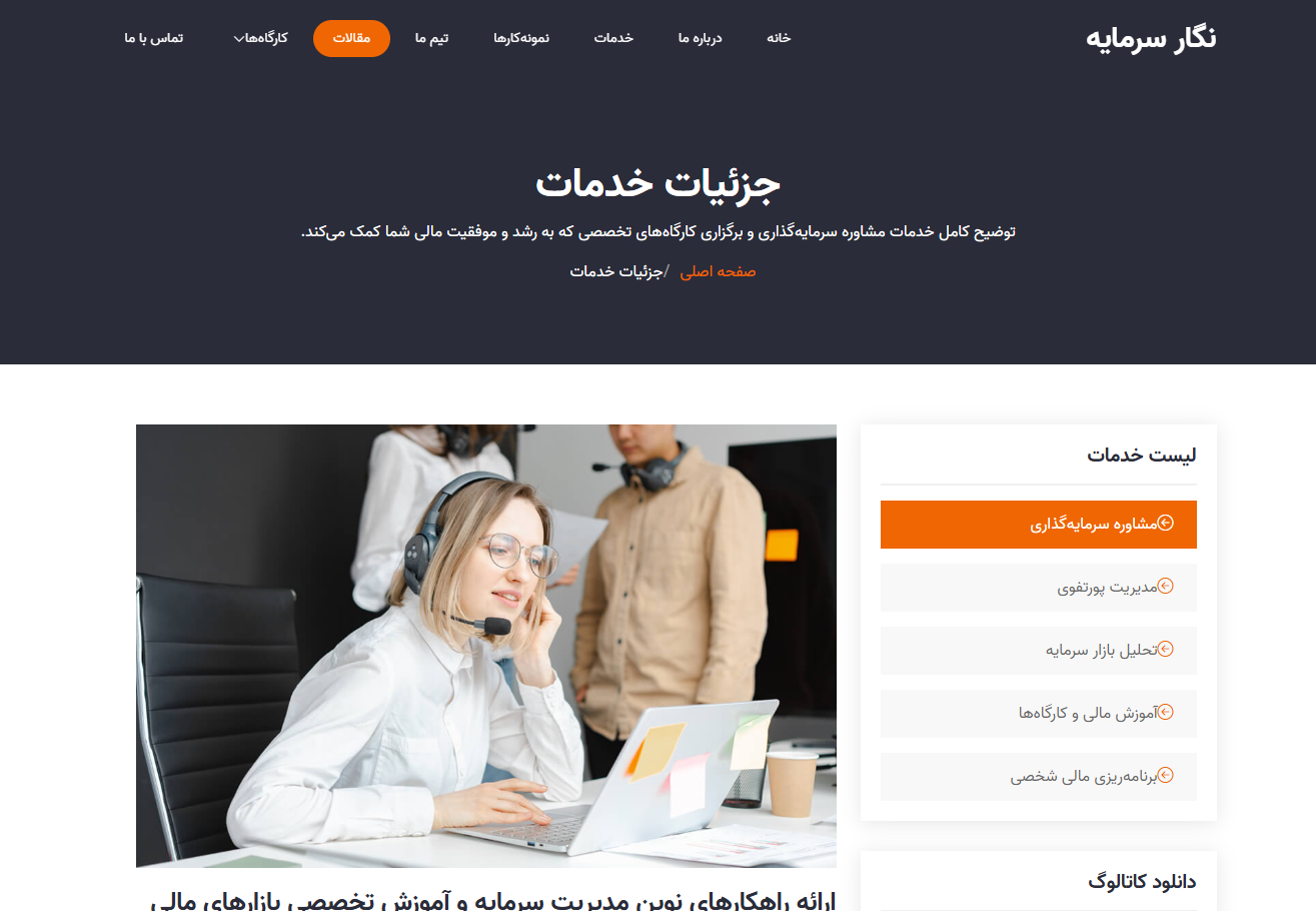 شرکت مالی نگار سرمایه